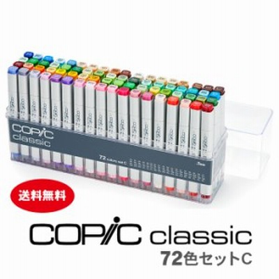 【送料無料】コピック コピッククラシック 72色セットC/クラシック 72色 セット C セットC