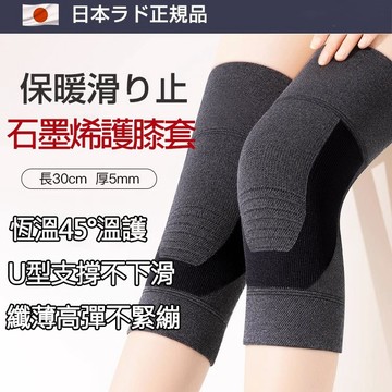 日本石墨烯護膝 自發熱護膝 透氣保溫護膝 半月板恆溫保暖護膝 運動護膝 腿部保暖 戶外登山護膝用具