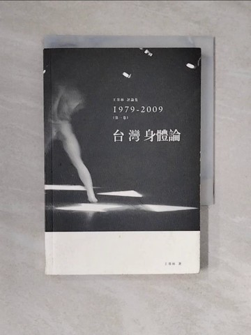 【書寶二手書T8／文學_XVX】台灣身體論:王墨林評論集1979-2009(第一卷)原價_360_王墨林