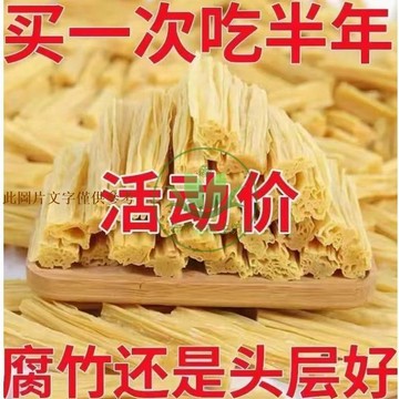 📢超惠購💯新鮮好貨🔥1000g手工頭層腐竹段優質精選東北黃豆腐竹涼拌火鍋食材新鮮