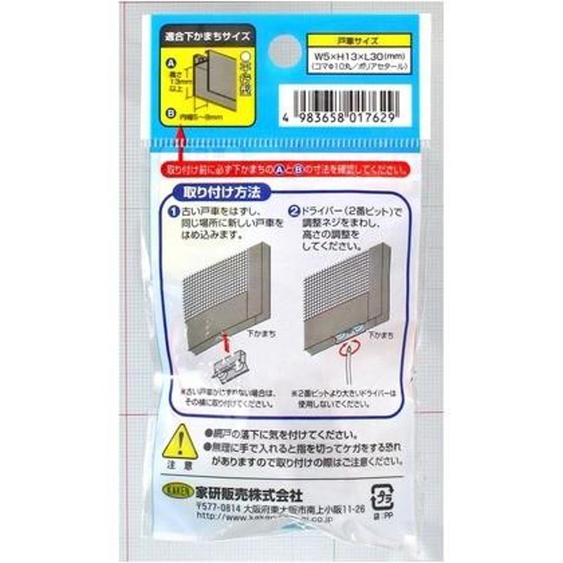 家研販売 アルミサッシ用取替戸車 戸車サイズ：厚み5×高さ15×長さ30mm W5A10 LINEショッピング