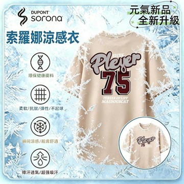 【字母數字印花！隔日到貨】涼感排汗上衣300G冰瓷棉索羅娜短袖T恤夏季日系短袖美式復古學生加大碼Oversize t恤
