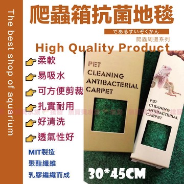 魚寶貝📣維益特【爬蟲箱 抗菌保潔地毯】●MIT仿真耐磨抗菌/易吸水、耐水洗(綠色草皮草地觸感/保潔墊/底材/抗菌/耐磨