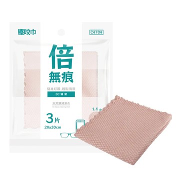 塵咬巾 倍無痕 20x20cm 三入組 C4704  粉色