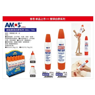 AMOS 超黏雙頭白膠(WCG34/WCG70)36g