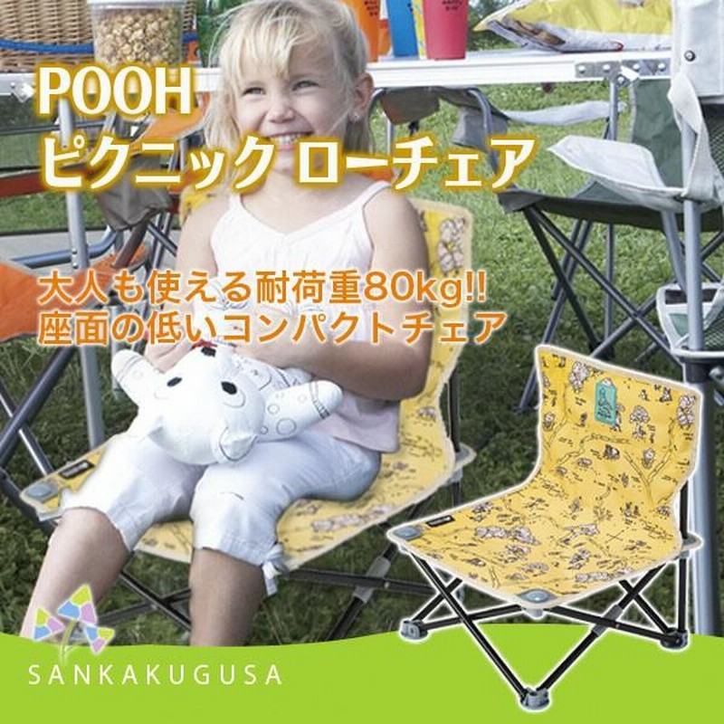 チェア LOGOS ロゴス POOH ピクニックローチェア 86003701