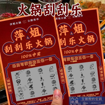 尾牙抽獎球 抽獎箱 年會 可開發票 萍姐火鍋刮刮樂定制幸運刮刮卡訂制火鍋店活動抽獎券彩票兌換券