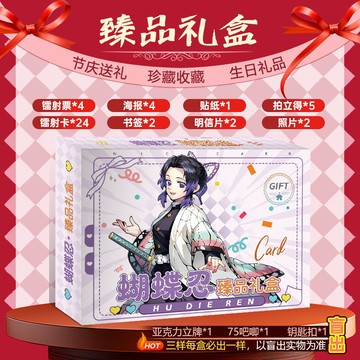 【臺灣發貨 】🎀鬼滅之刃週邊 蝴蝶忍週邊 禮盒鐳射票 吧唧小卡 拍立得 生日禮物 交換禮物 節慶珍藏海報 大禮包