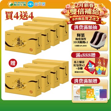 【陽明生醫】龜鹿鴕鳥土龍原膠x8盒(10入/盒)｜靈活關鍵 營養補給 鹿茸 龜鹿 土龍 鴕鳥骨萃取 銀髮族送禮