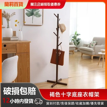 🚚台灣出貨🚚楠竹衣帽架 玄關衣物收納 衣帽架 掛衣架 臥室掛衣架 收納衣架 掛衣架 立桿衣帽架 本地發貨【五年質保】