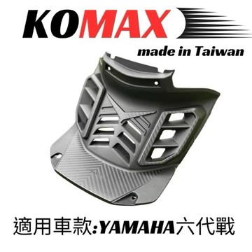 六代戰胸蓋 KOMAX 立體碳纖維散熱胸蓋 六代切割胸蓋 勁戰六代 切割胸蓋 六代胸蓋