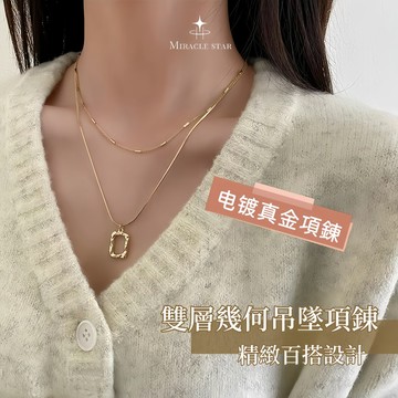 Miracle star (現貨 隔日達✨)簡約雙層幾何吊墜項錬女 小眾設計感鎖骨錬 氣質百搭毛衣錬 頸錬