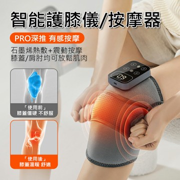 KEEPFIT 護膝儀 膝蓋按摩器 震動按摩+熱敷 石墨烯加熱 熱敷護膝 內建電池 (3檔模式/5段溫控) 母親節禮物 父親節禮物 交換禮物 推薦 聖誕禮物推薦 尾牙禮品推薦