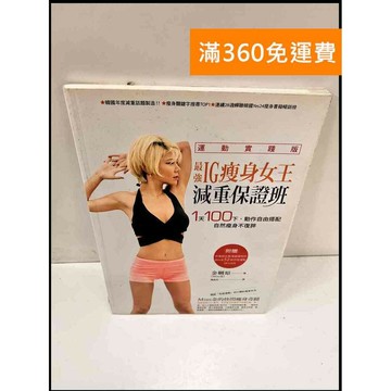 【雷根360免運】【送贈品】減重保證班 #8成新 #八成新【P-S187】
