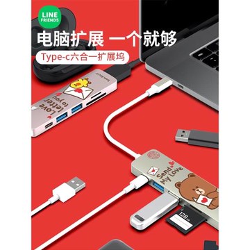 LINE布朗熊正版TYPE-C六合一擴展塢USB擴展器適用于macbook電腦外接分線器讀卡轉接口筆記本通用一拖多3.0