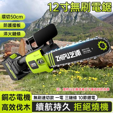 12寸電鋸 小型手持電鋸 家用大功率電鋸 充電式電鋸 锂電池大容量鏈條劇鋸 樹伐木據 造材造木 劈柴修枝 林業收割 伐柴鋸木