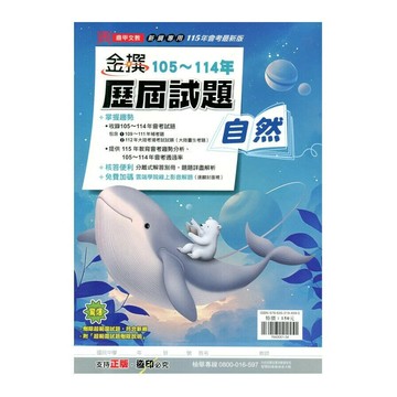 鼎甲文教 金撰歷屆115\105-114自然 (1版) 編輯部  鼎甲文教
