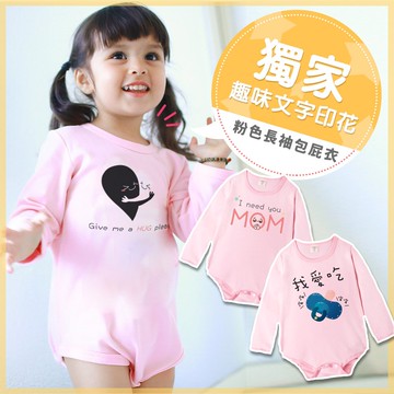 粉色長袖包屁衣 獨家自印 金孫印花 純棉 圓領 數位印花 男寶寶 女寶寶 爬服 哈衣 Augelute 66314