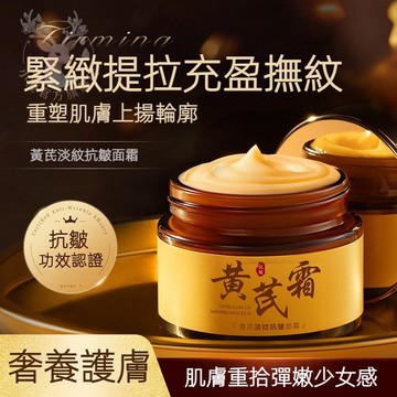 ‌台灣出貨 歐絲韻黃芪面霜 提亮膚色淡化暗沉 深層補水保濕滋潤 緊緻肌膚淡化細紋 溫和配方適用敏感肌 熬夜急救煥膚首選‌