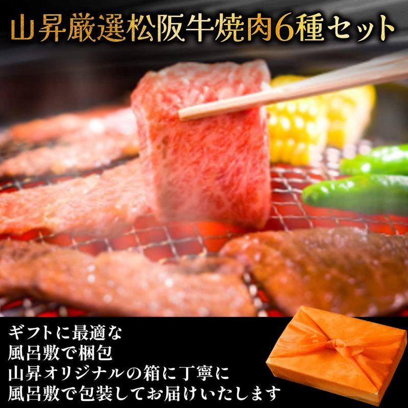 のし対応可 松阪牛 国産牛 食べ比べ 焼肉セット ギフト 贈り物 人気 高級 A5等級 6種 360g 紙箱 焼肉 牛肉 人気メニュー 熨斗