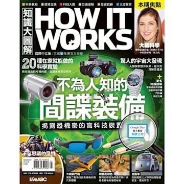 HOW IT WORKS知識大圖解國際中文版 04月號/2015 第7期_Readmoo 讀墨電子書