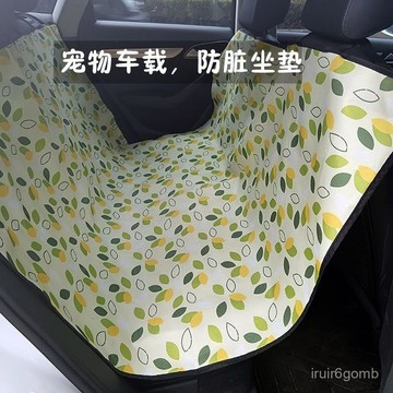 ✨桃園有貨✨車載墊後排汽車座椅通用坐車防臟墊子貓狗墊子車用坐墊防臟狗 DHRJ