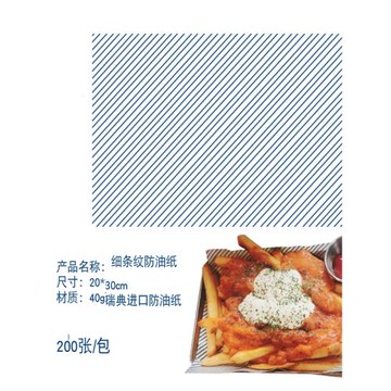 瑞典進口烘焙吸油紙一次性隔油紙防油紙薯條餐盤墊紙漢堡小吃紙