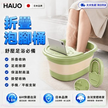日本HAUO♨️強化升級持久保溫 折疊泡腳桶♨️泡腳桶 足浴桶 足底按摩 水桶 足浴盆 洗腳桶 便攜泡腳桶 摺疊泡腳桶