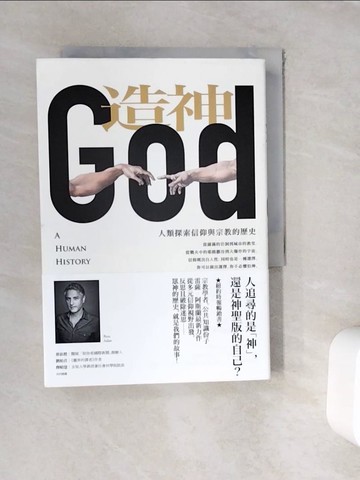 【書寶二手書T2／歷史_WFR】造神：人類探索信仰與宗教的歷史_雷薩?阿斯蘭,  吳煒聲