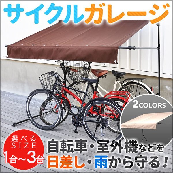 モバイル ハウス 自転車