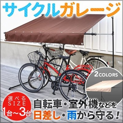 サイクルハウス 自転車置き場 1台 2台 3台 サイクルガレージ おしゃれ 屋根 Diy 折りたたみ サイクルポート 物置 収納 庭 雨よけ 駐輪場 通販 Lineポイント最大0 5 Get Lineショッピング