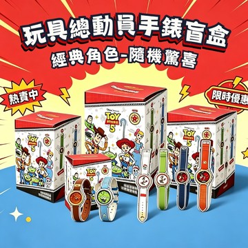 【隔日配+免運💥】全家 玩具總動員 手錶 盲盒 迪士尼 胡迪 巴斯光年 三眼怪 造型手錶 人氣卡通 盲盒 禮物