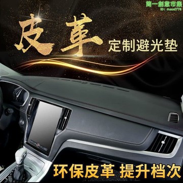 快速出貨 【可開發票】汽車儀表臺防滑墊中控臺皮革避光墊遮光防曬遮陽墊內飾改裝飾用品