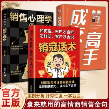 正版🔥拿來就用的銷冠話術實戰技巧掌握銷售技巧高情商銷售金句實戰教學