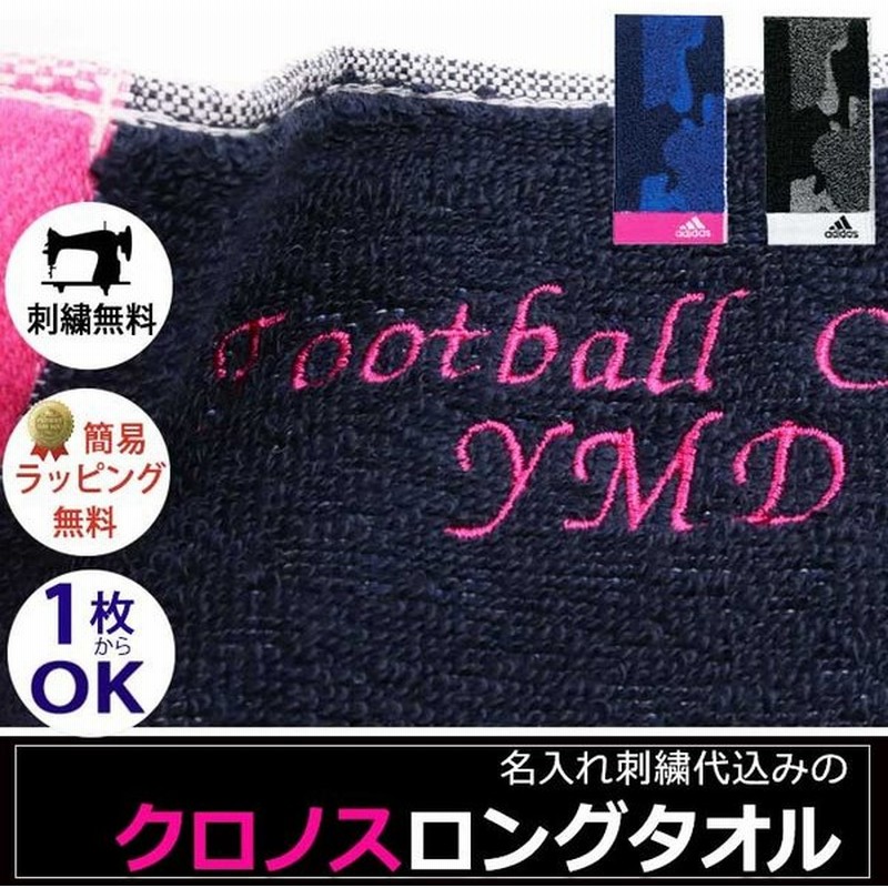 スポーツタオル アディダス ブランド 名入れ Adidas ネーム 刺繍 子供 部活タオル タオル テニス サッカー 通販 Lineポイント最大0 5 Get Lineショッピング