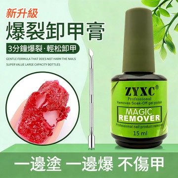 【新升級超快卸甲💥爆裂卸甲膏】 卸甲膠  解膠劑 光療膠卸甲 不傷甲爆裂卸甲膏 無異味不刺激 美甲店專用卸甲工具