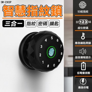 【替換📢傳統喇叭鎖】 電子鎖 喇叭鎖 三合一電子鎖 智能鎖 指紋鎖 門鎖 密碼鎖 房間鎖 指紋鎖 防盜鎖 門把鎖 保固