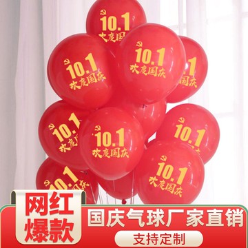 國慶節氣球裝飾開業生日節日布置場景活動商場超市氣氛活動學校用