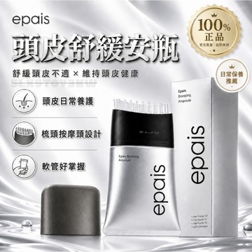 韓國正品💇🏻‍♀️Epais頭髮頭皮護理安瓿🪮精華梳 頭皮提升安瓿 150ml 帶刷子塗抹器 頭皮護理 頭皮護理精華液