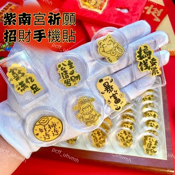 臺灣倉🙌8H出🔥金箔財神髮財 手機貼 黃金手機貼 公主請發財 2025年新款時來運轉 招財轉運 招財進寳 財庫 暴富