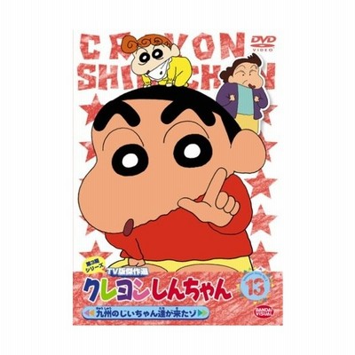 中古品 クレヨンしんちゃん Tv版傑作選 第3期シリーズ 8 Dvd 通販 Lineポイント最大get Lineショッピング
