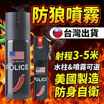 台灣出貨🌟進口配方 防狼噴霧 辣椒噴霧 辣椒水 行車防護 防身噴霧 居家防護 戶外防護 防誤觸開關 安心放包包