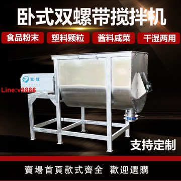 【台灣公司 超低價】不銹鋼臥式攪拌混合機調味料有機肥化工粉末醬料干濕雙螺帶混料機