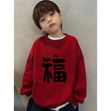 馬年本命年拜年服男童紅色福字衛衣2025新年冬季兒童加絨圓領上衣