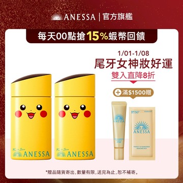 ANESSA 安耐曬 金鑽高效防曬露NA 5X版 60ml_寶可夢皮卡丘限量包裝【watashi+資生堂官方店】防曬乳