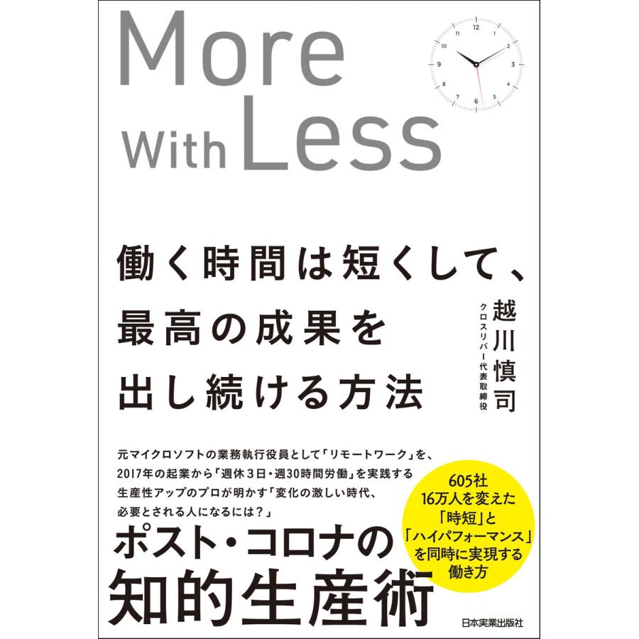 働く時間は短くして,最高の成果を出し続ける方法