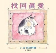 找回真愛[二手書_良好]