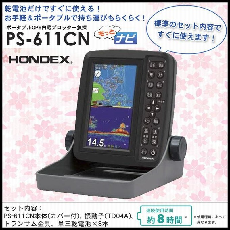 魚探 ホンデックス ps-611cn ホンデックス PS-611CN 5型ワイド