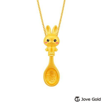 JoveGold漾金飾 可愛兔湯匙黃金墜子 送項鍊