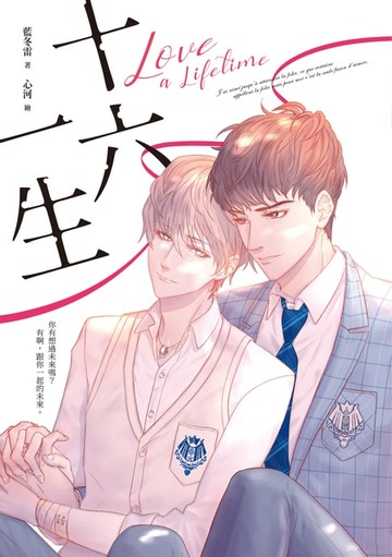 【電子書】十六一生